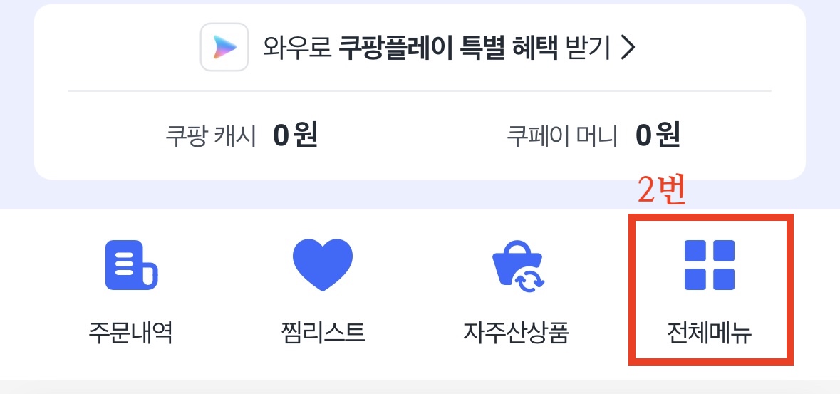쿠팡 보상쿠폰받기