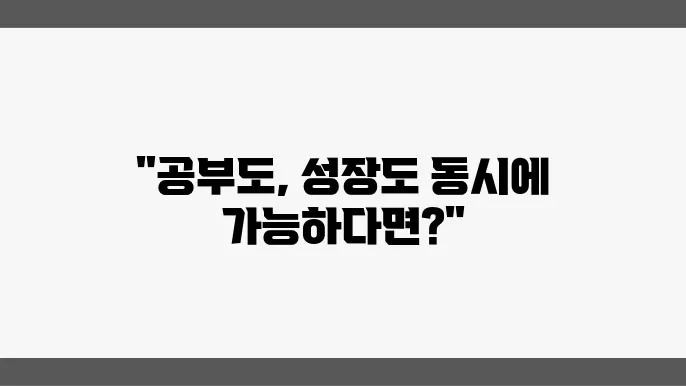 공무원 준비하면서도 할 수 있는 자기계발 방법