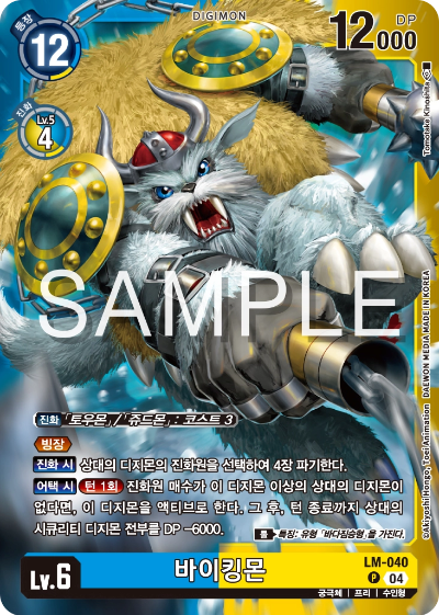 디지몬카드게임 스페셜 리미티드 카드 팩 vol.02 수록 카드 LM-040 바이킹몬