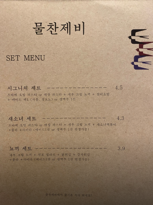 물찬제비