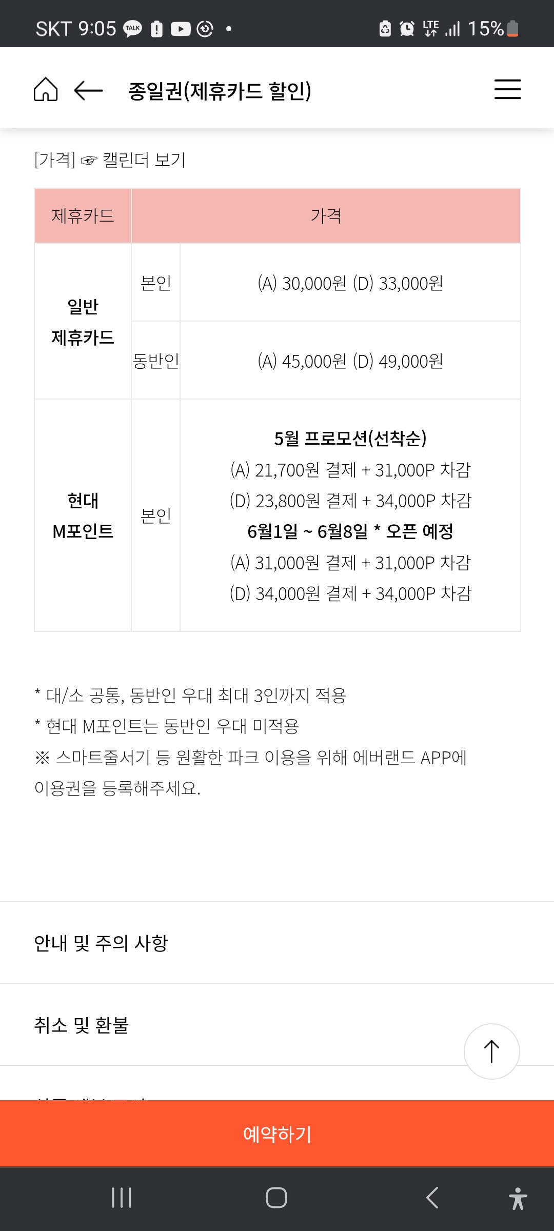 에버랜드 장미축제 기간, 장미원 피크, 입장료, 산리오