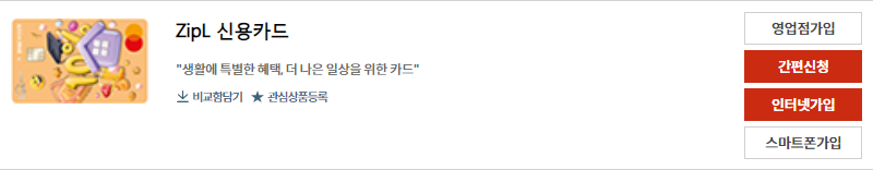 BNK부산은행의 ZipL(지플) 신용카드