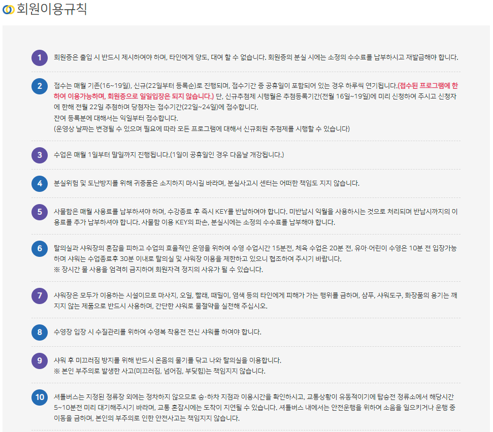 올림픽기념국민생활관 부산사회체육센터 회원이용규칙