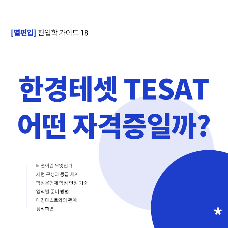 학점은행제-한경테셋-타이틀