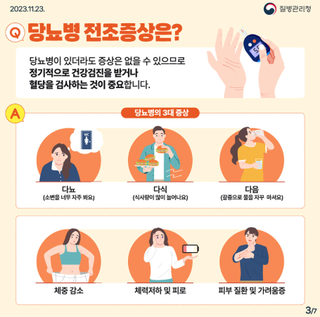 당뇨병 초기증상