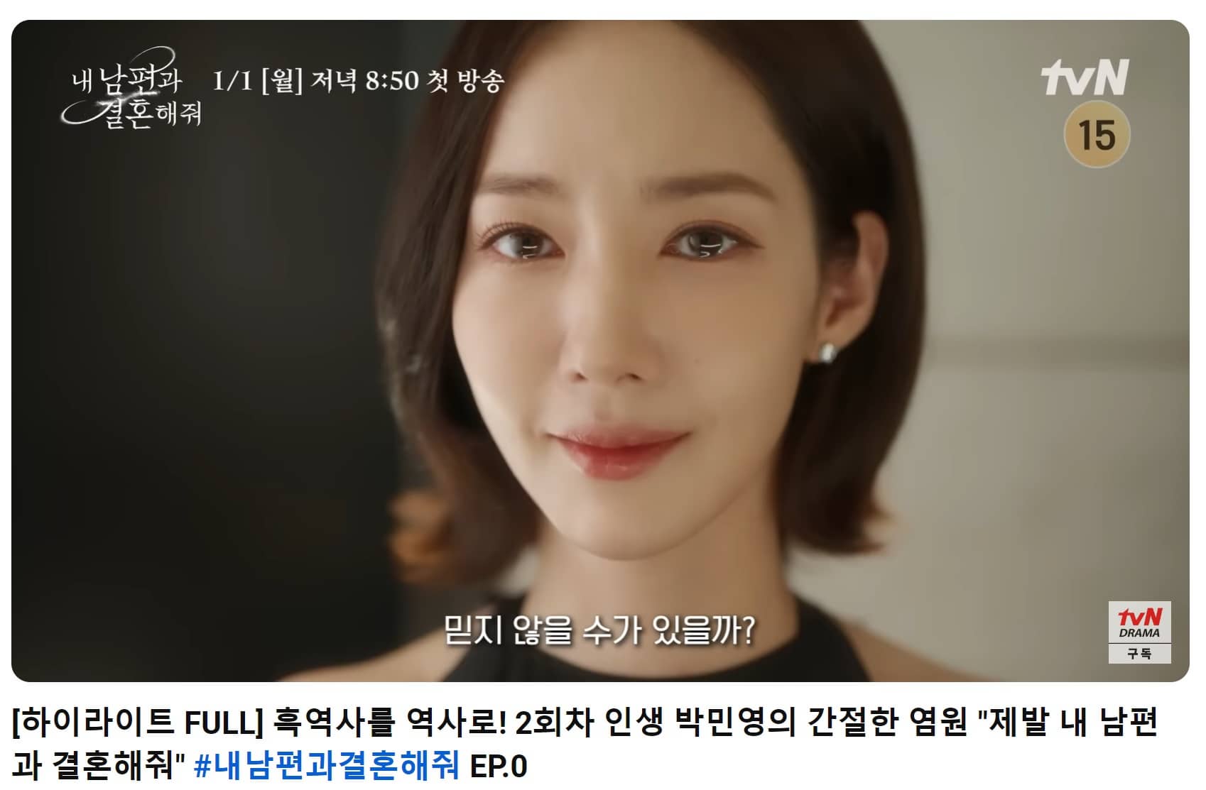 내 남편과 결혼해줘 공식영상 예고편