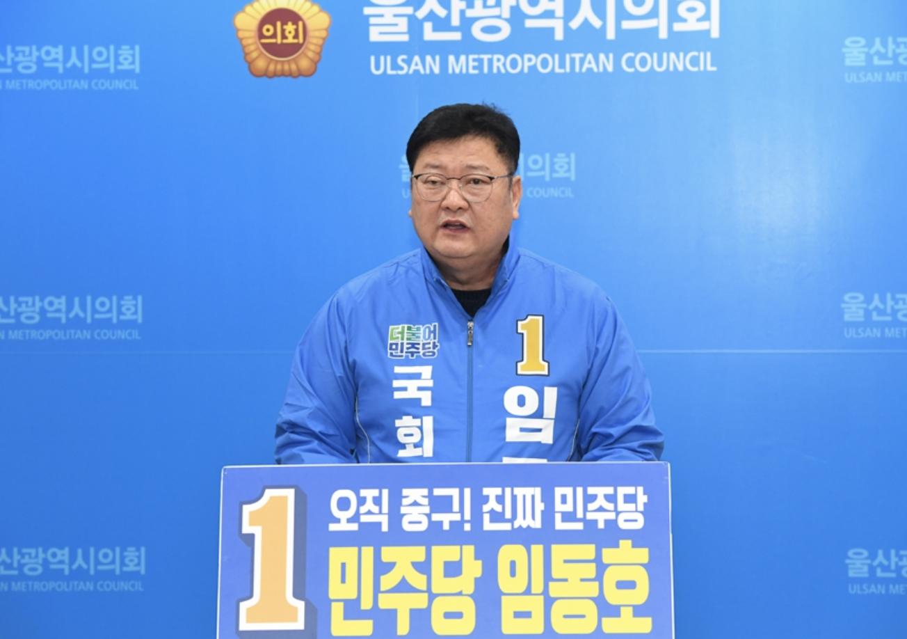 임동호 정치활동