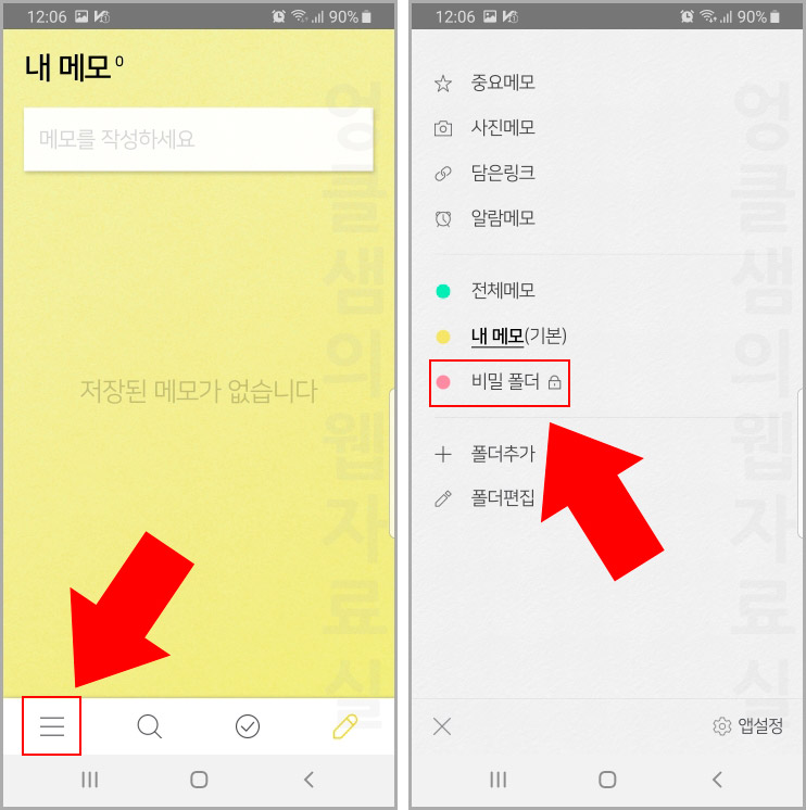 네이버 메모 보안 폴더