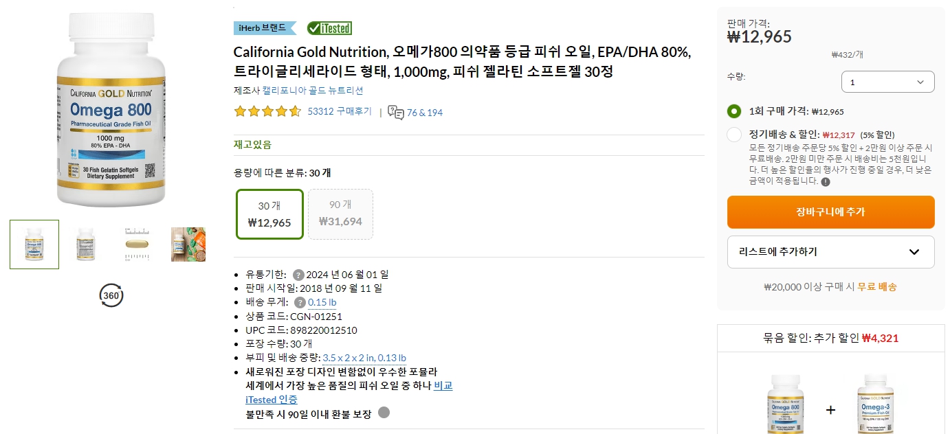 California-Gold-Nutrition,-오메가800-의약품-등급-피쉬-오일,-EPA-DHA-80%,-트라이글리세라이드-형태,-1,000mg,-피쉬-젤라틴-소프트젤-30정