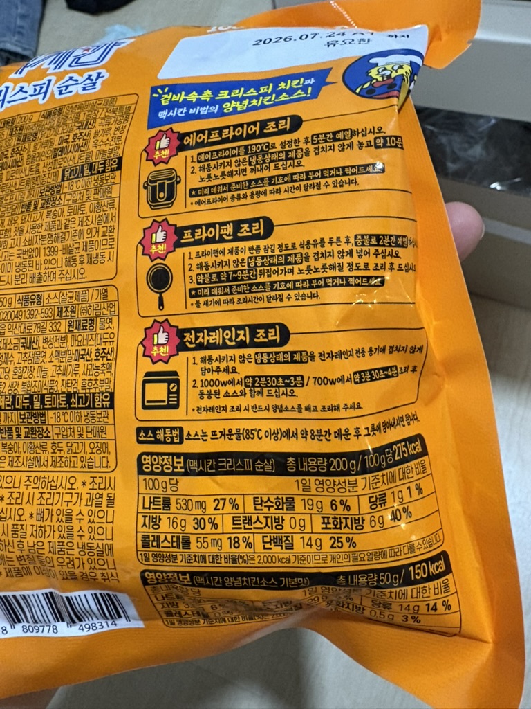 크리스피-영양성분