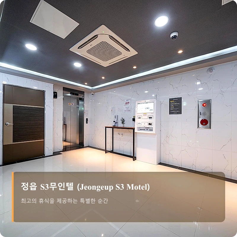 정읍 S3무인텔 (Jeongeup S3 Motel)_5