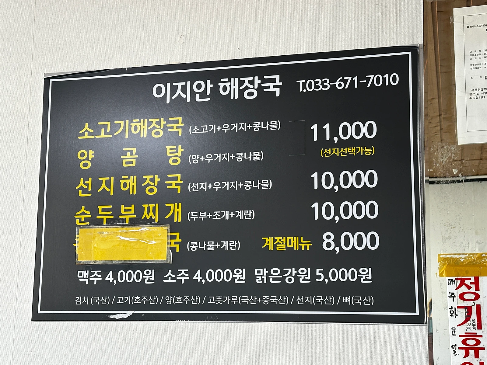 양양 이지안 해장국 메뉴