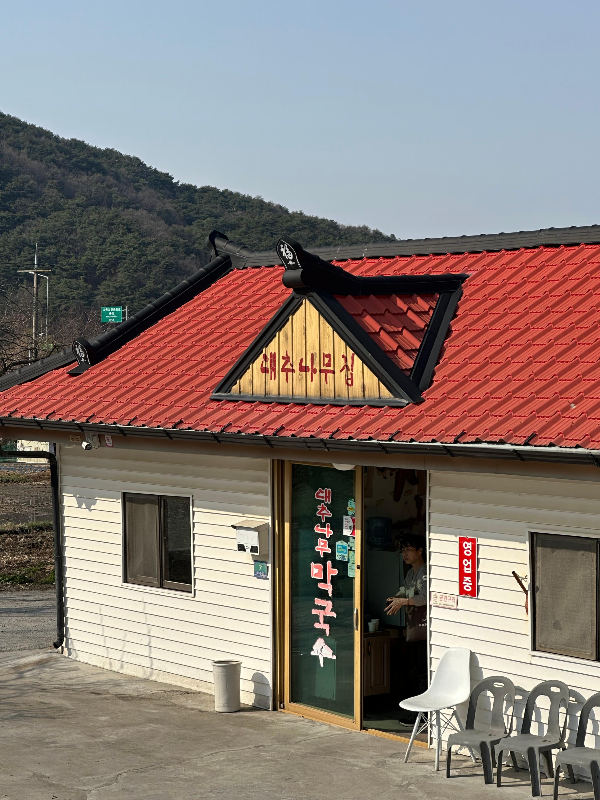 대추나무-막국수-외부