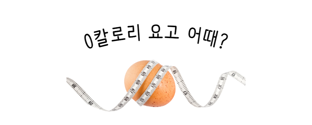 계란 줄자