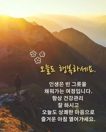 아침 좋은 명언 모음_19