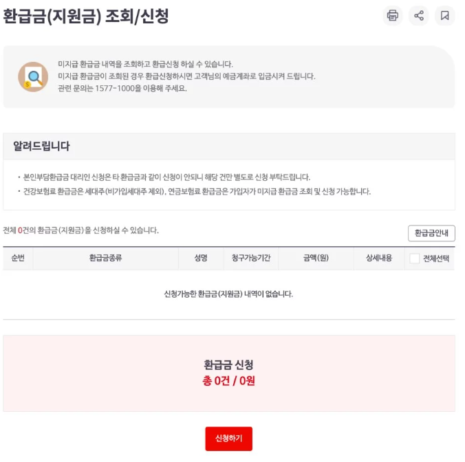 의료비 환급금 신청하기