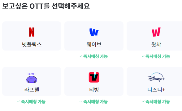 피클플러스 신청방법-OTT선택