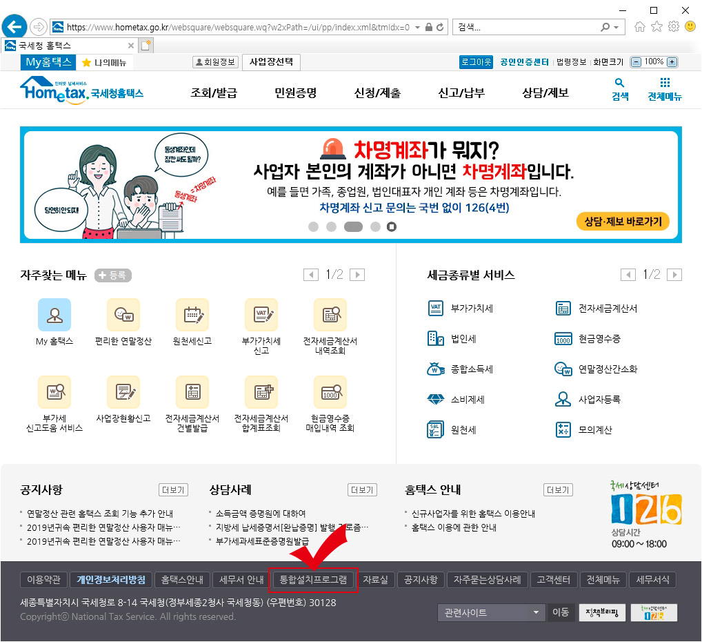 홈택스 사이트