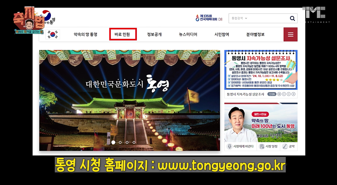 2024-통영-어부장터-축제-민원신고-방법