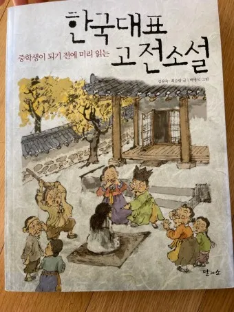 필독 고전소설 추천 한국과 세계 명작 10선_8