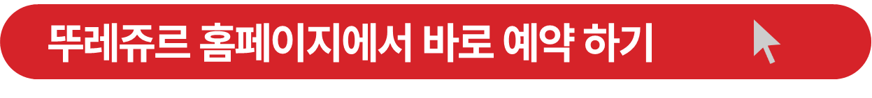 뚜레쥬르 크리스마스 케익 사전 예약