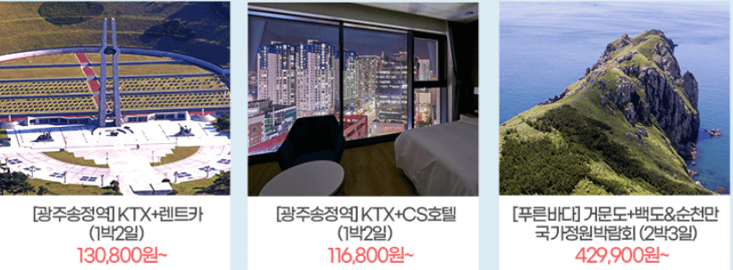 6월 국내여행지 추천 철도,항공권,렌트카 할인 최대50% 받는 방법