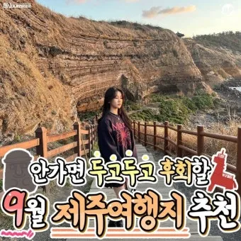 9월 제주 날씨 총정리 기온 비 일교차 옷차림 정보_3