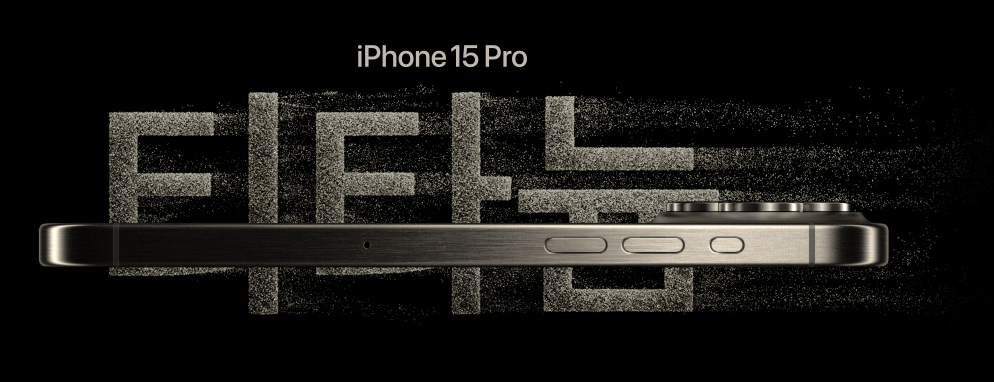 아이폰15 프로 색상