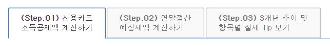 연말 정산 미리보기 순서