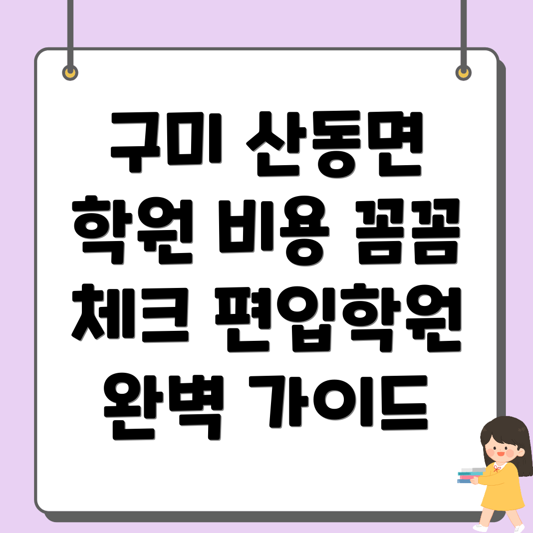 편입학원 비용