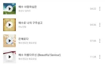 a코드 찬양 콘티 찬양곡 빠른 찬양 느린 찬양_19