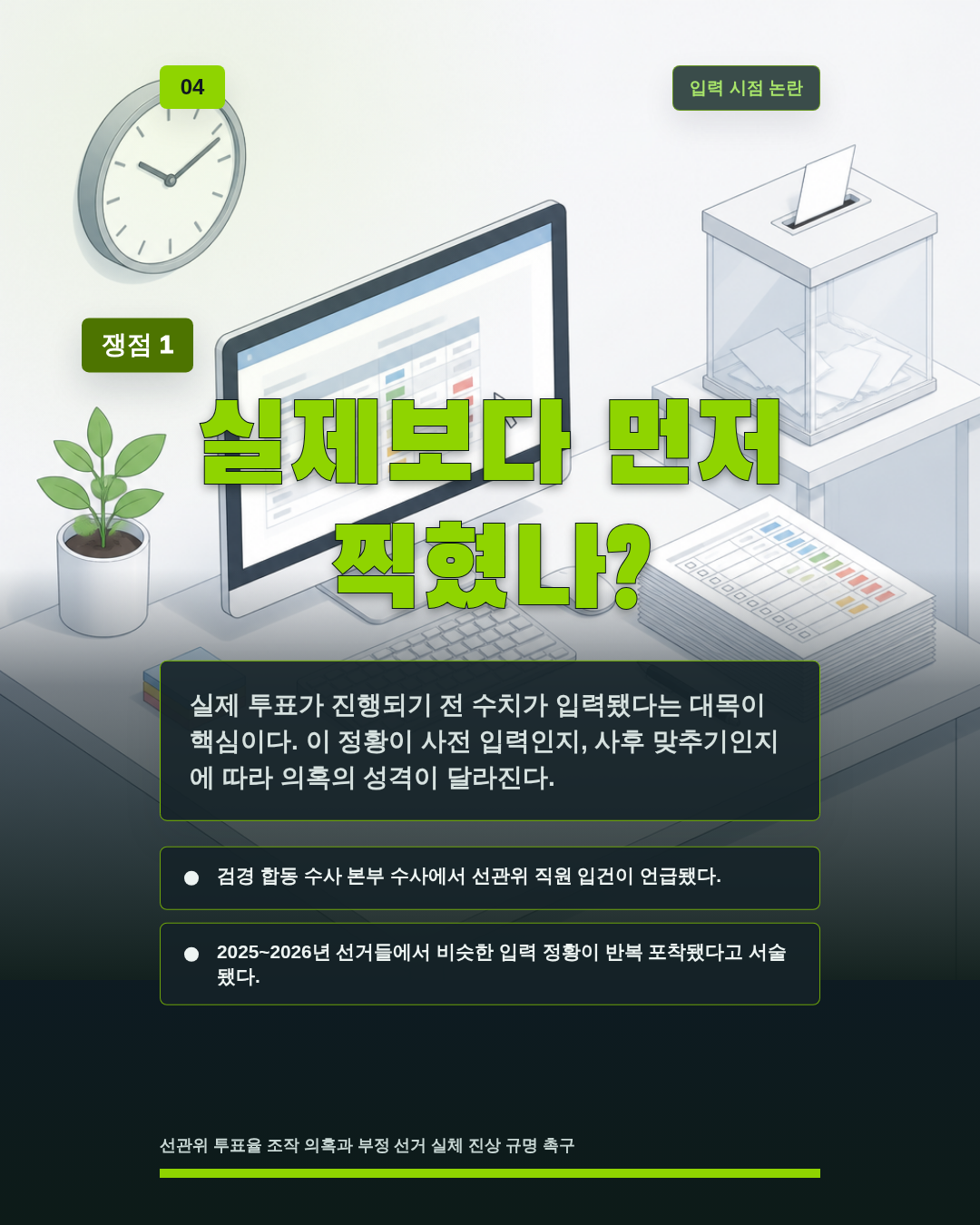 실제보다 먼저 찍혔나?