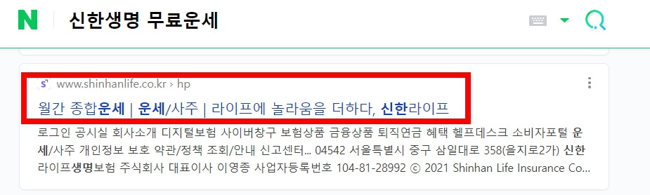 신한생명 오늘의운세 무료보기