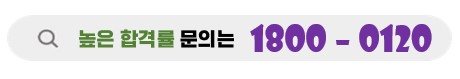 단한번에 합격 가능한 면허증과정