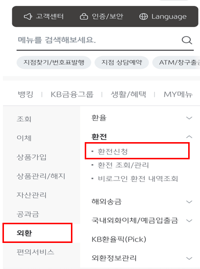 국민은행 엔화 환전 방법 사진