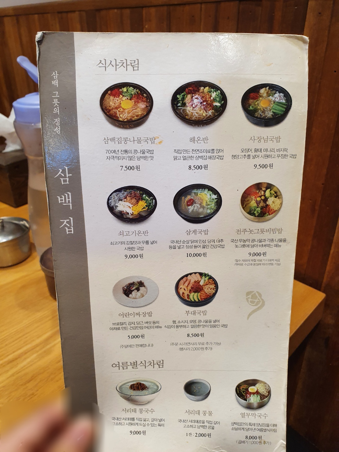 삼백집_잠실점_메뉴