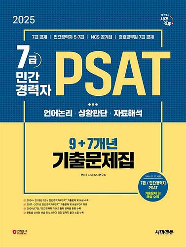 PSAT기출