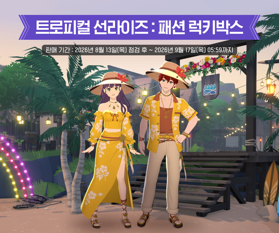 트로피컬 선라이즈 안내 이미지
