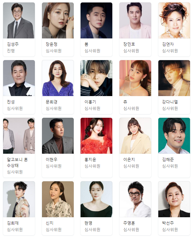 미스터트롯2 투표방법 및 재방송 보는법