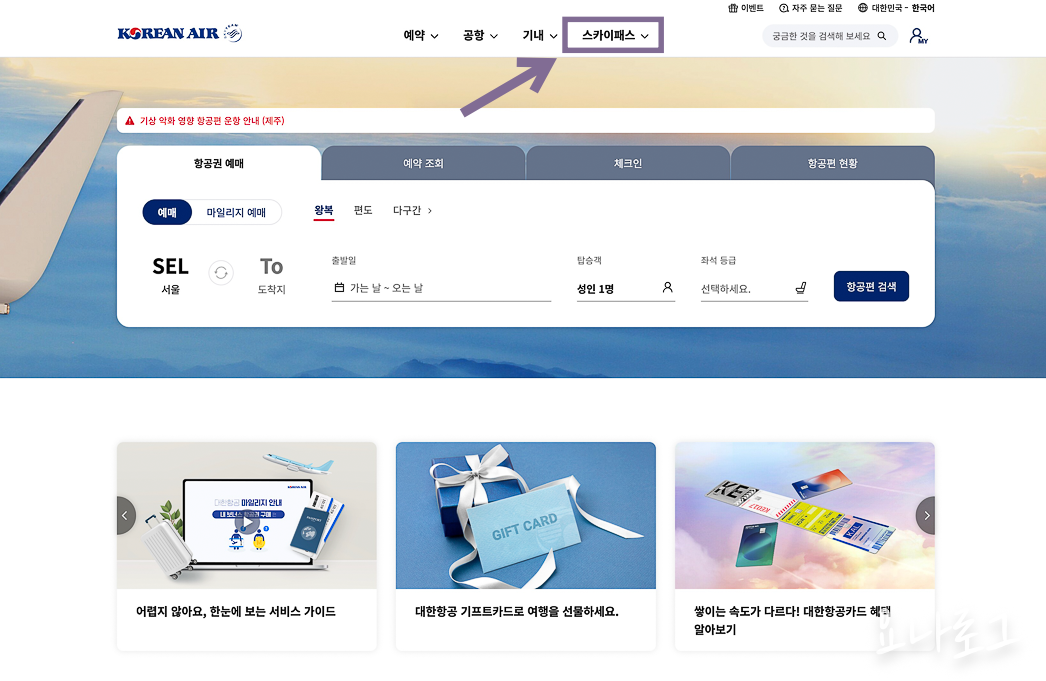 대한항공마일리지 대한항공마일리지몰 KAL스토어 스타벅스키체인 스타벅스한정판 소멸예정마일리지 마일리지 항공사마일리지 마일리지사용방법 대한항공 여행준비 대한항공스타벅스키체인 대한항공마일리지소멸