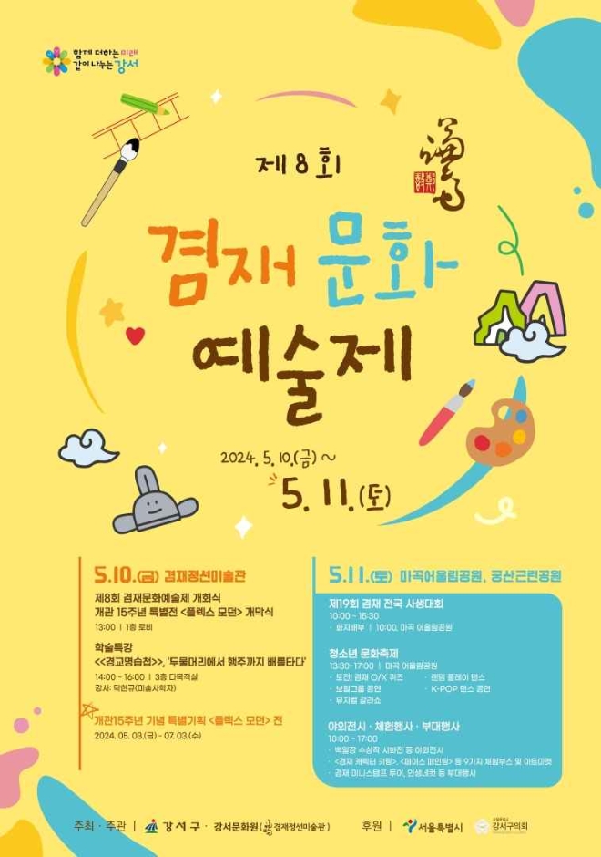 겸재문화예술제