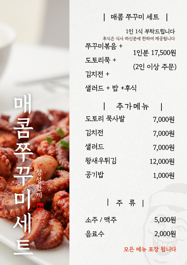 풍경 돈까스와쭈꾸미