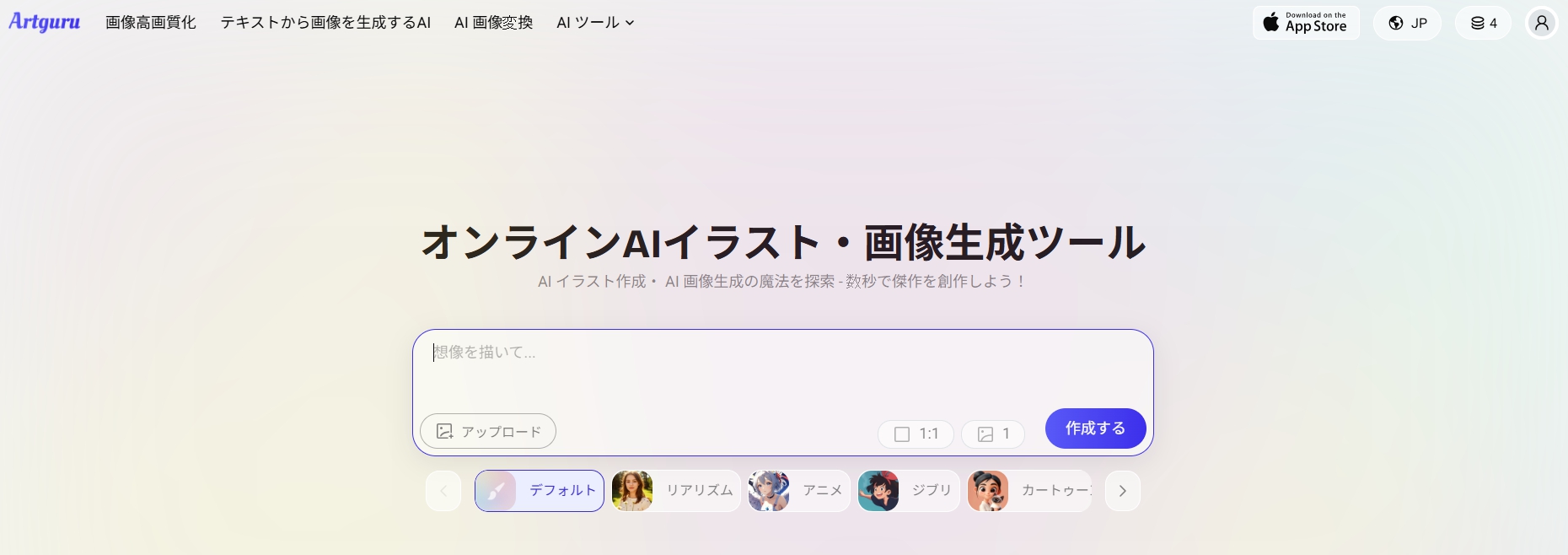 ArtGuru: 日本語対応無料AI画像生成