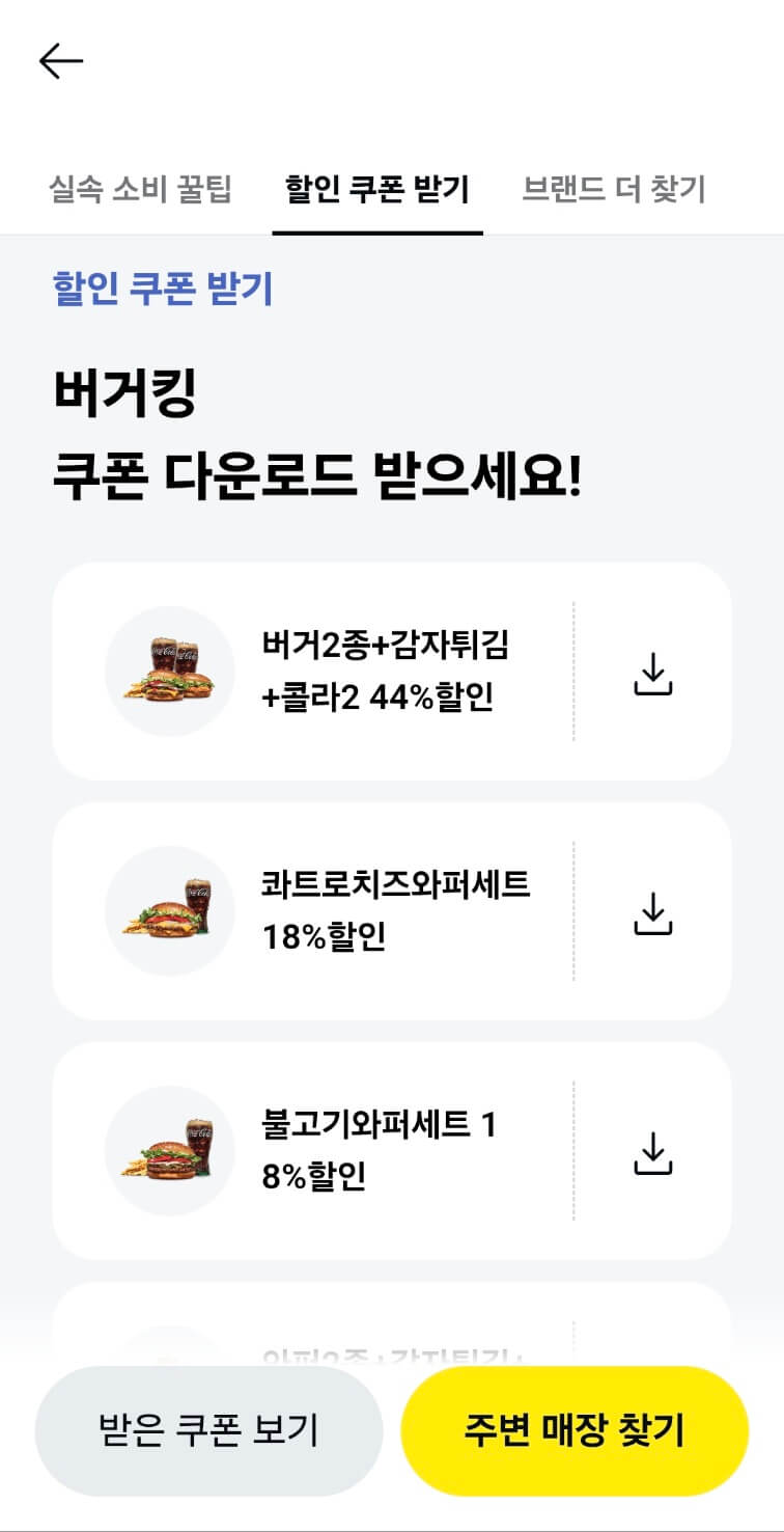 카카오페이 버거킹 할인쿠폰