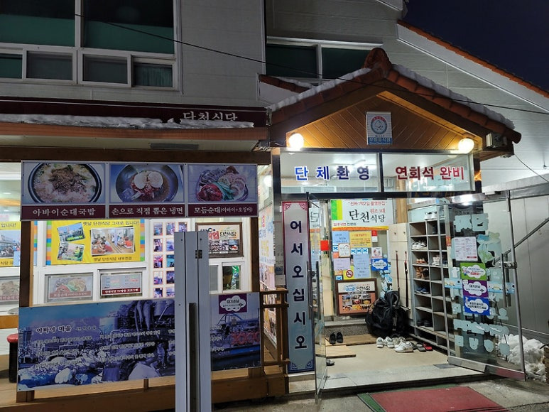 강원도 동해바다앞 인생 맛집 추천