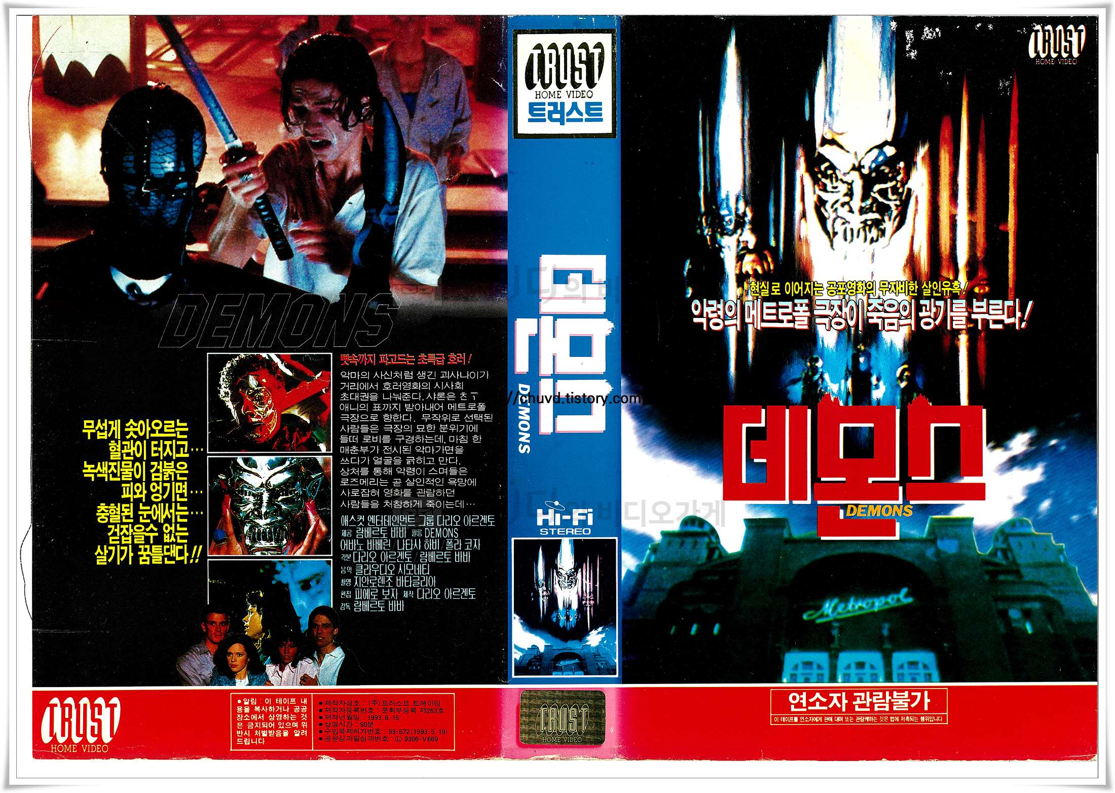 데몬스-비디오표지