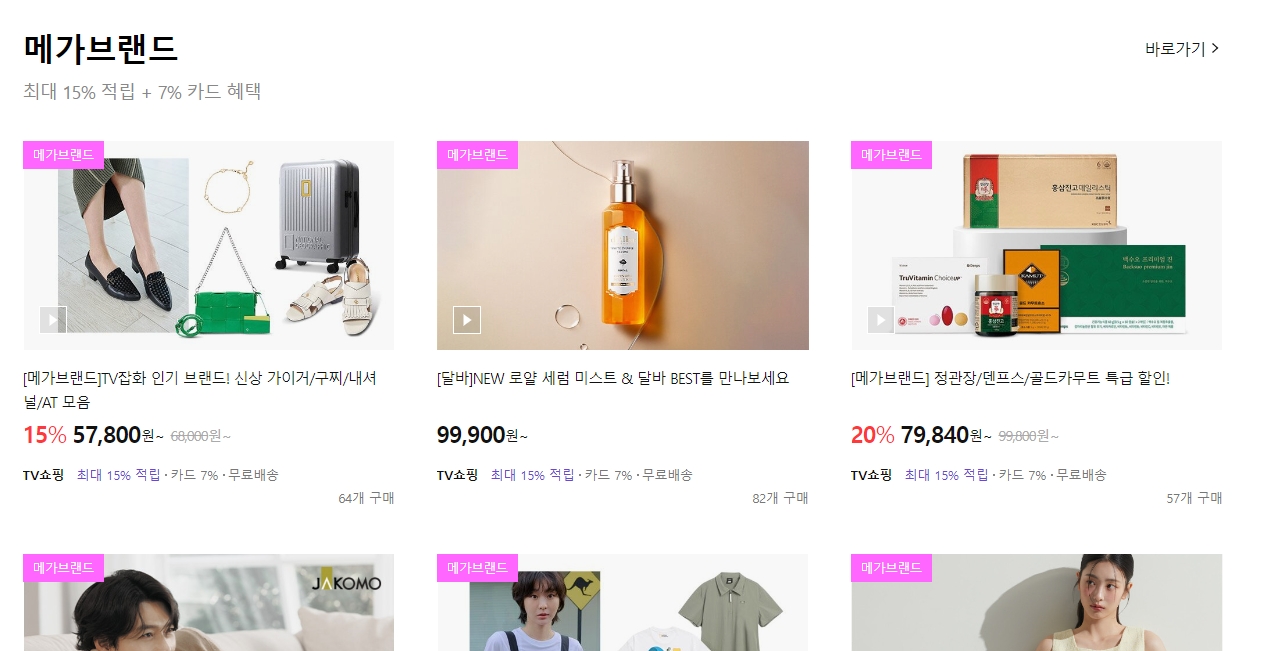 대형 브랜드 상품들과 최대 적립금을 제공하는 특별 이벤트 안내 화면