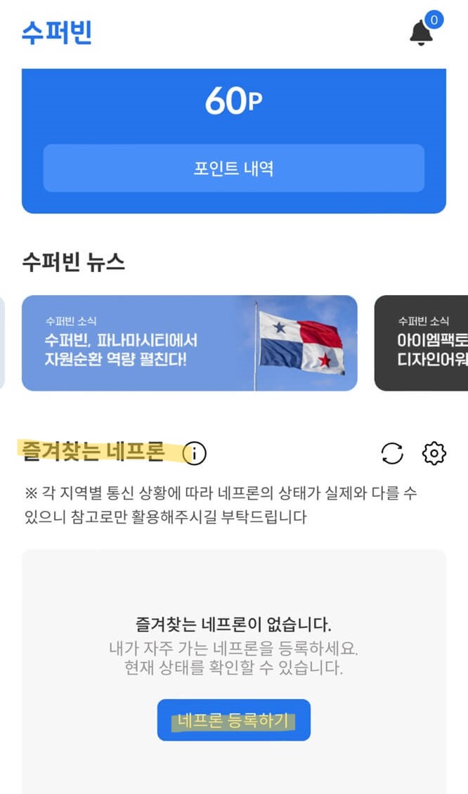 슈퍼빈 즐겨찾기