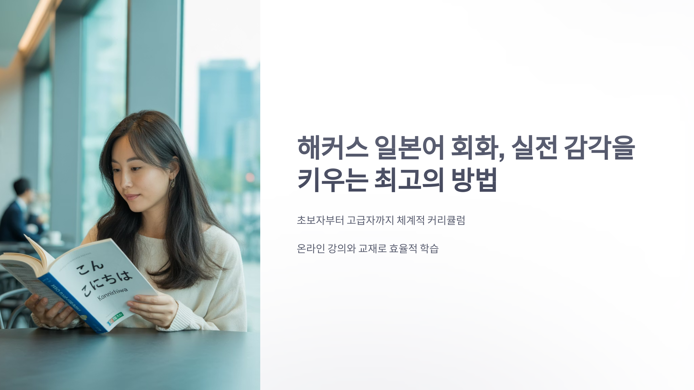 참조-해커스-일본어-회화-1