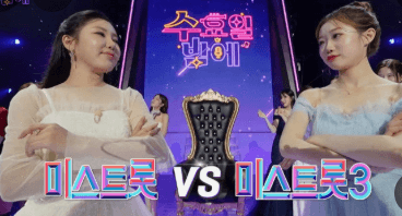 트롯 올스타전 수요일밤에 다시보기